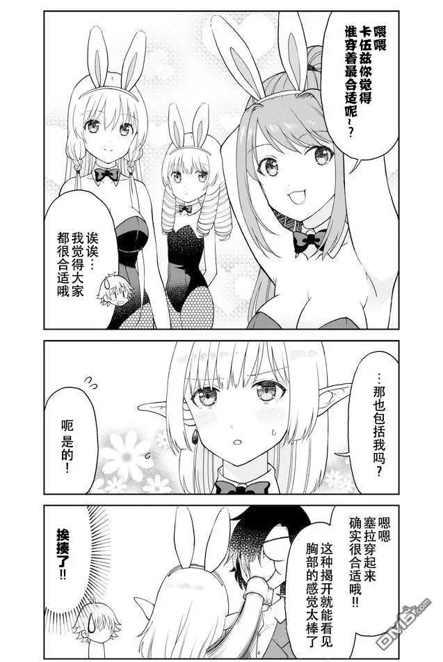 《大人的防具店》第28话 心动兔女郎1 第7页