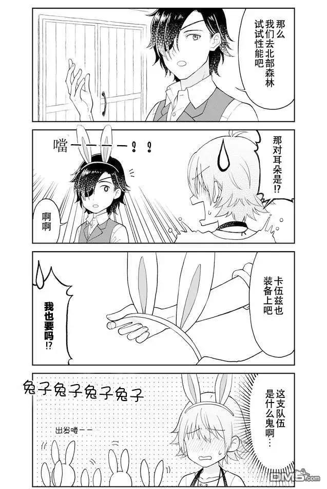 《大人的防具店》第28话 心动兔女郎1 第8页