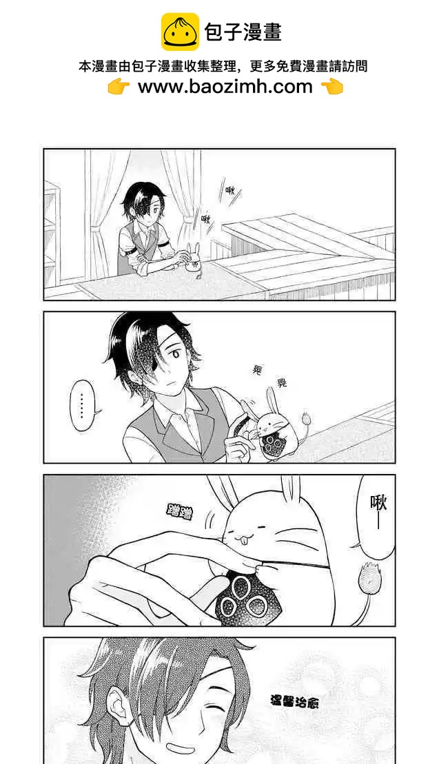 《大人的防具店》第26话 莫库库的肚兜 第2页