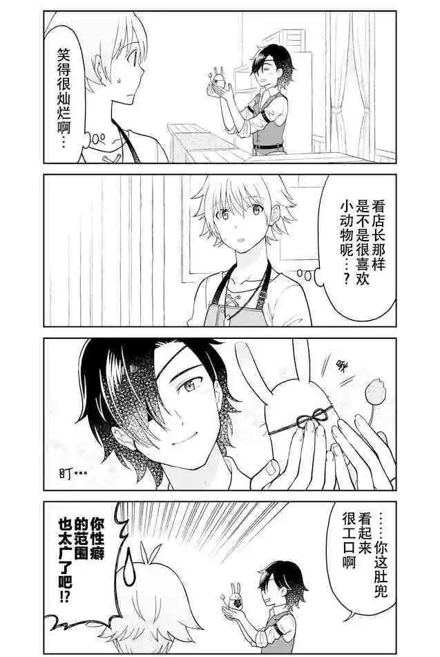《大人的防具店》第26话 莫库库的肚兜 第3页