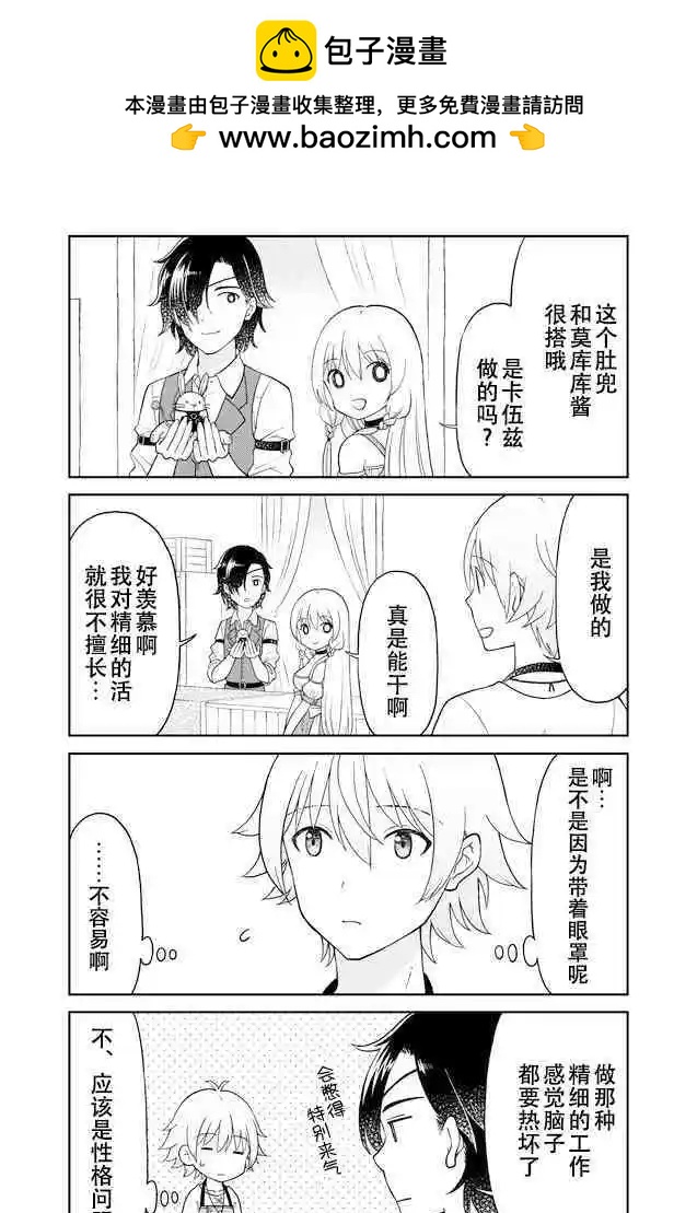 《大人的防具店》第26话 莫库库的肚兜 第4页