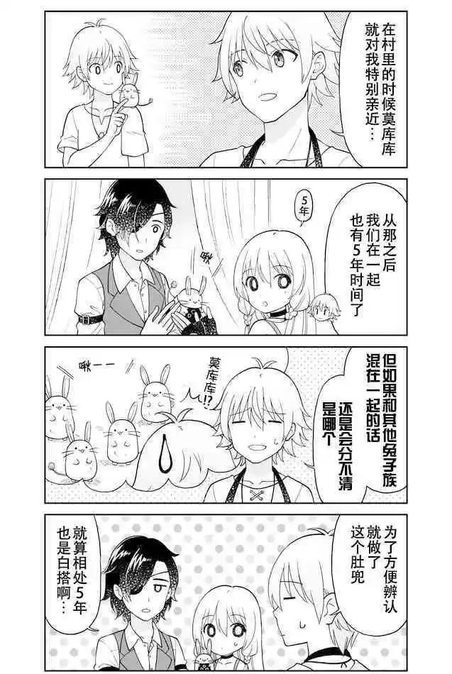 《大人的防具店》第26话 莫库库的肚兜 第5页