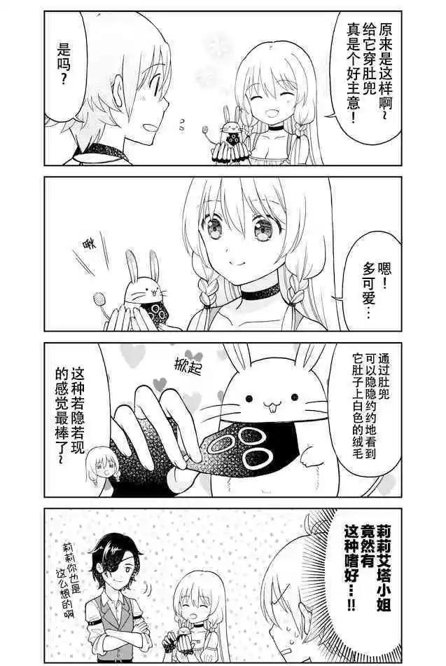 《大人的防具店》第26话 莫库库的肚兜 第6页