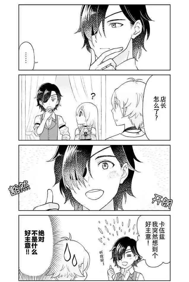 《大人的防具店》第26话 莫库库的肚兜 第7页