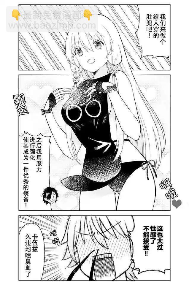 《大人的防具店》第26话 莫库库的肚兜 第8页
