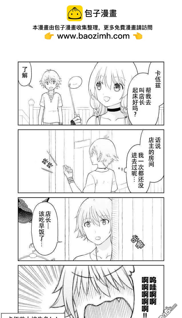 《大人的防具店》第30话 内衣是防具？ 第2页