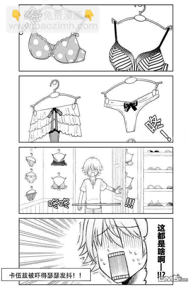 《大人的防具店》第30话 内衣是防具？ 第3页
