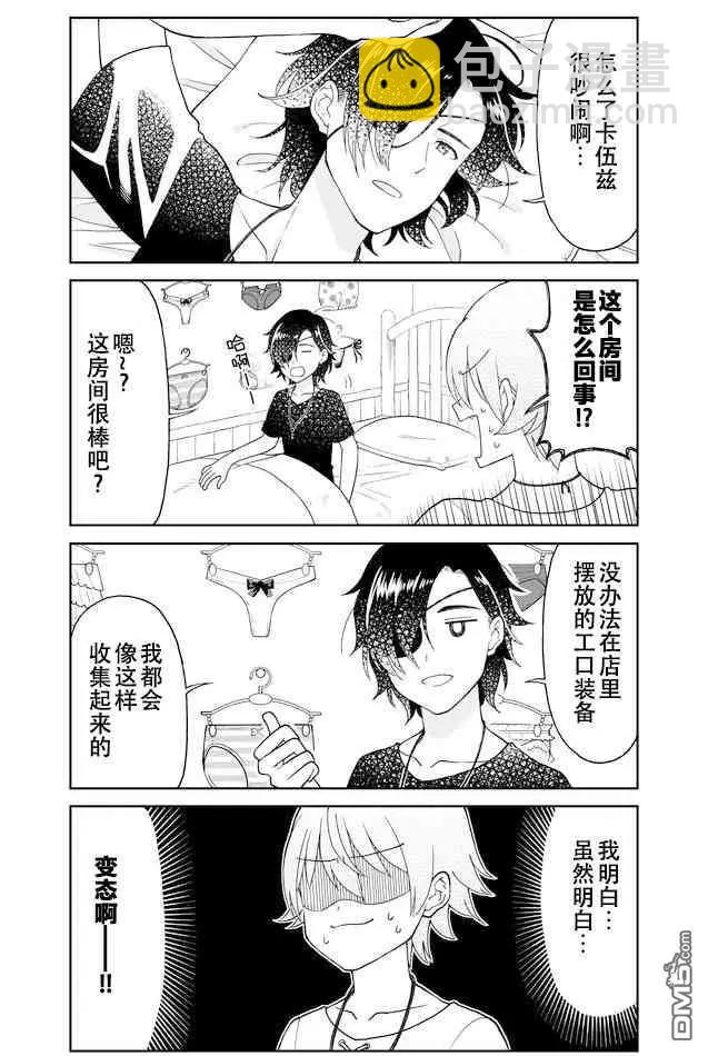 《大人的防具店》第30话 内衣是防具？ 第4页
