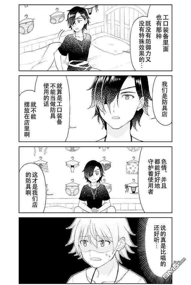 《大人的防具店》第30话 内衣是防具？ 第5页