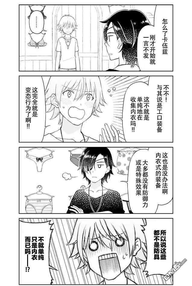 《大人的防具店》第30话 内衣是防具？ 第6页