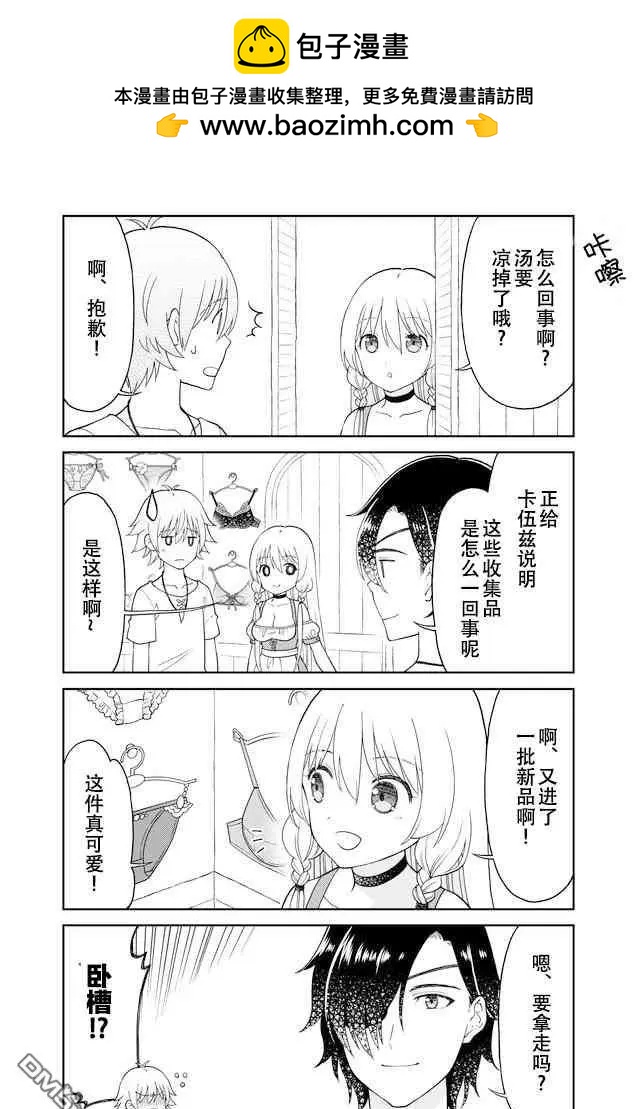 《大人的防具店》第30话 内衣是防具？ 第7页