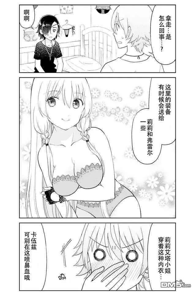 《大人的防具店》第30话 内衣是防具？ 第8页