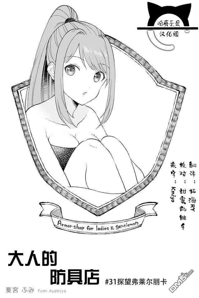 《大人的防具店》第31话 探望弗莱尔丽卡 第1页