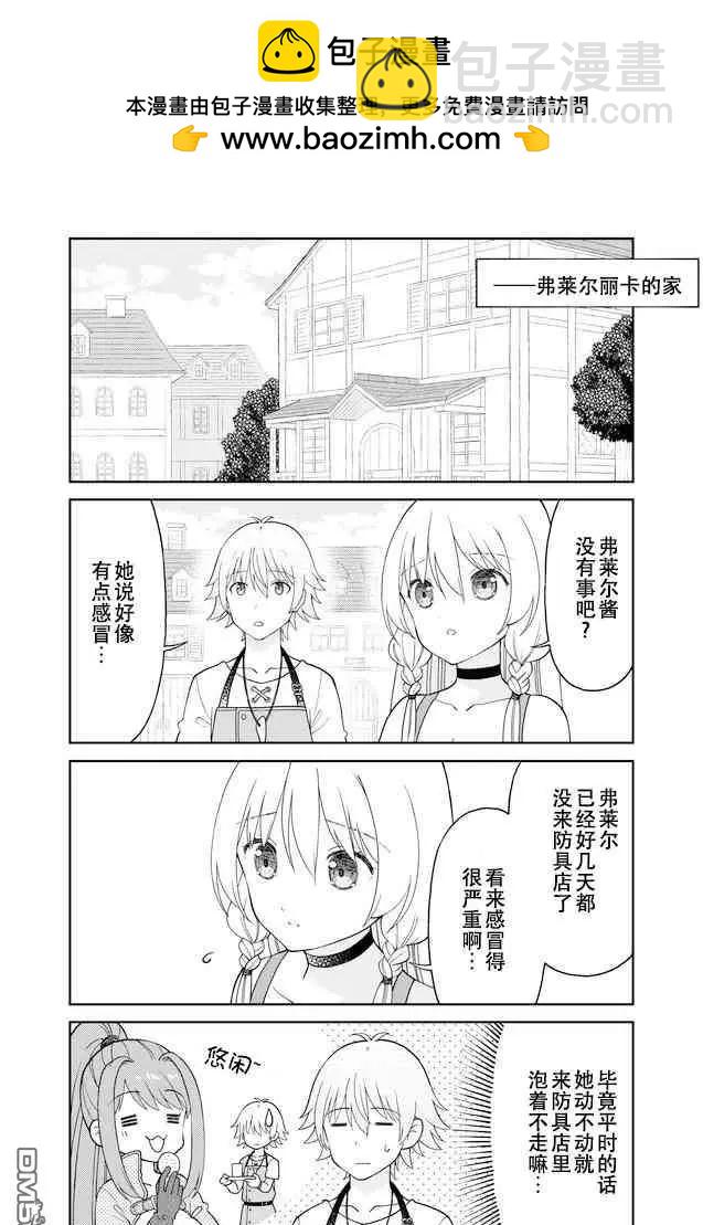 《大人的防具店》第31话 探望弗莱尔丽卡 第2页