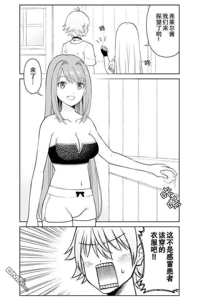 《大人的防具店》第31话 探望弗莱尔丽卡 第3页