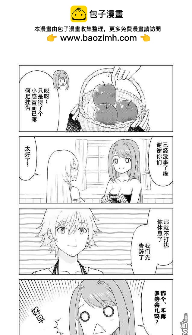 《大人的防具店》第31话 探望弗莱尔丽卡 第4页