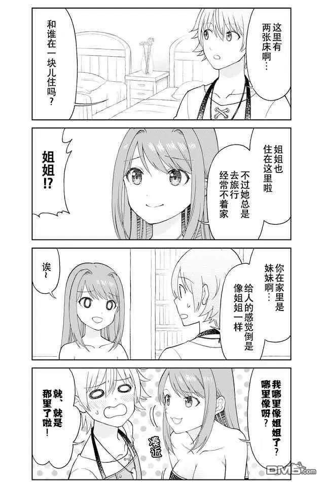 《大人的防具店》第31话 探望弗莱尔丽卡 第6页