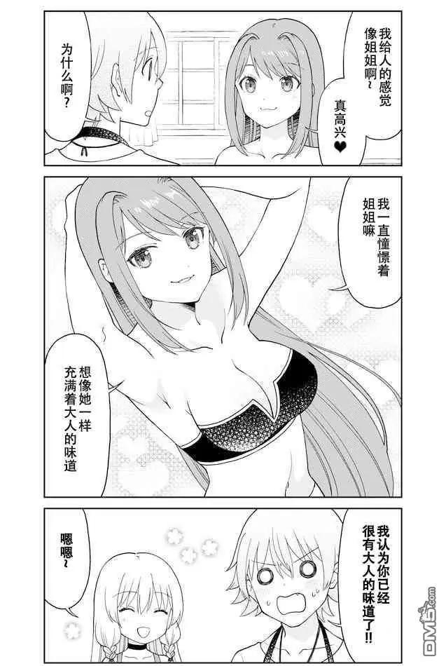 《大人的防具店》第31话 探望弗莱尔丽卡 第7页