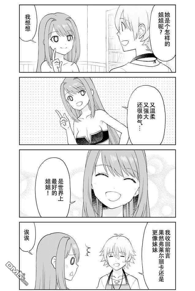 《大人的防具店》第31话 探望弗莱尔丽卡 第8页
