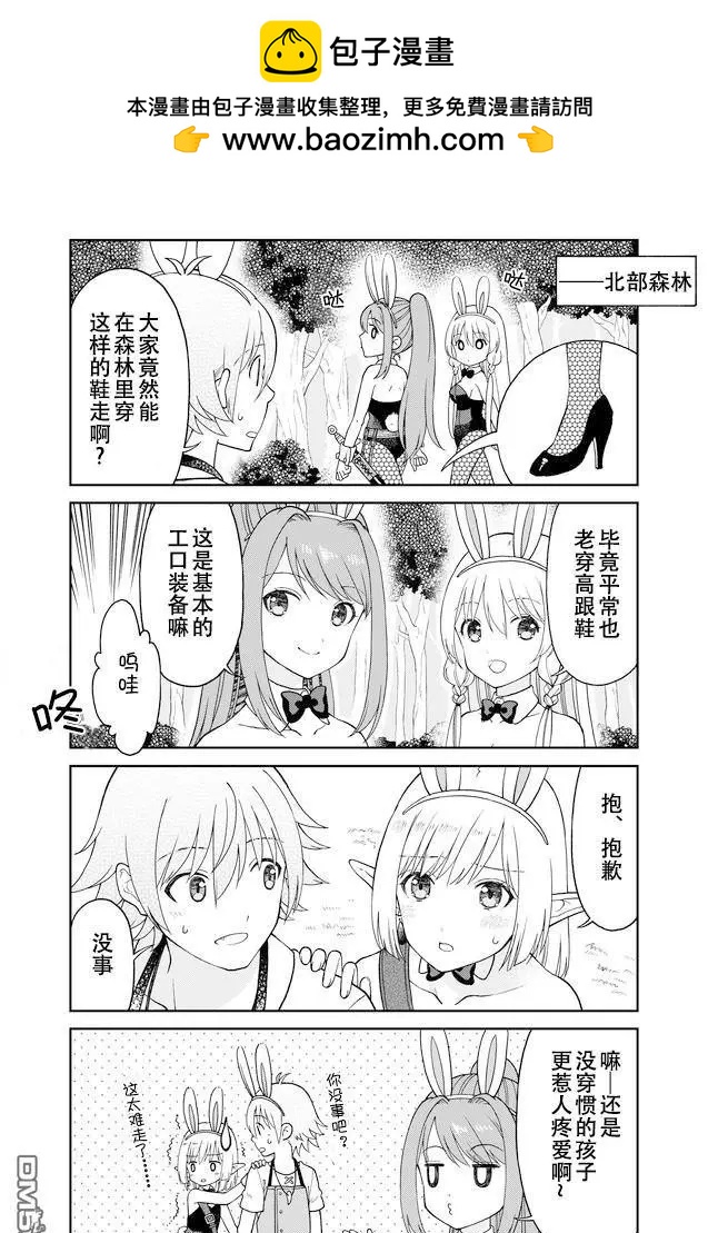 《大人的防具店》第29话 心动的兔女郎2 第2页