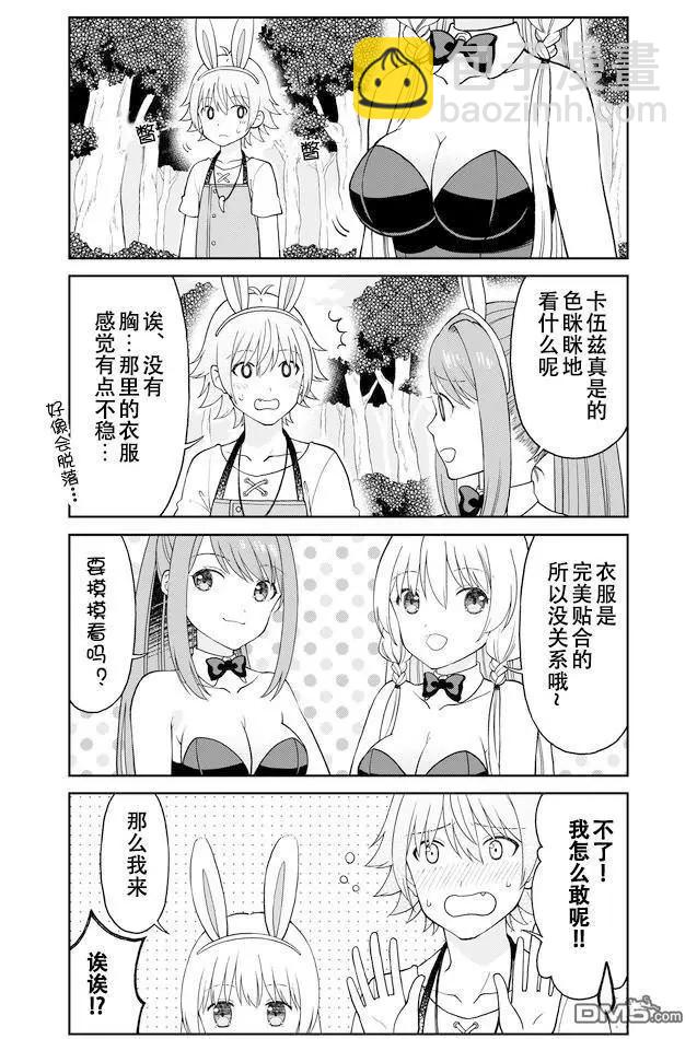 《大人的防具店》第29话 心动的兔女郎2 第3页