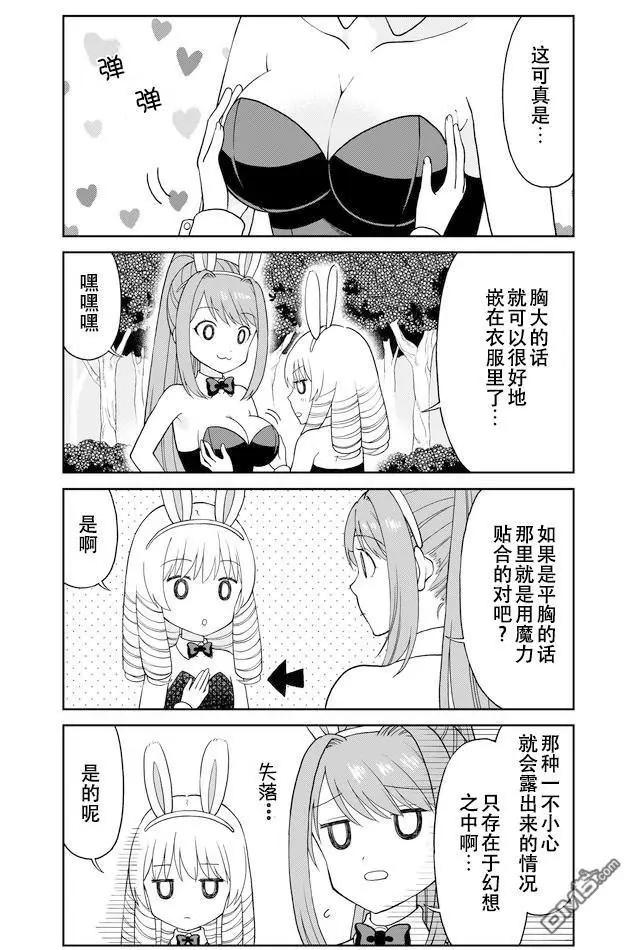 《大人的防具店》第29话 心动的兔女郎2 第4页