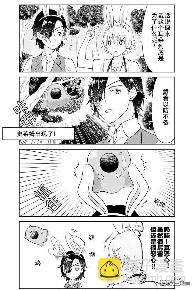 《大人的防具店》第29话 心动的兔女郎2 第5页