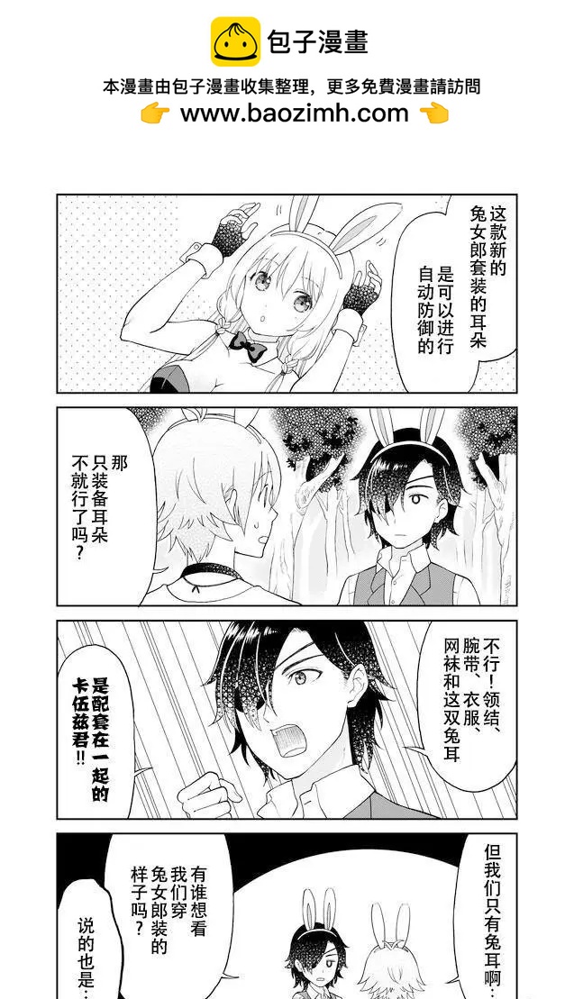《大人的防具店》第29话 心动的兔女郎2 第6页