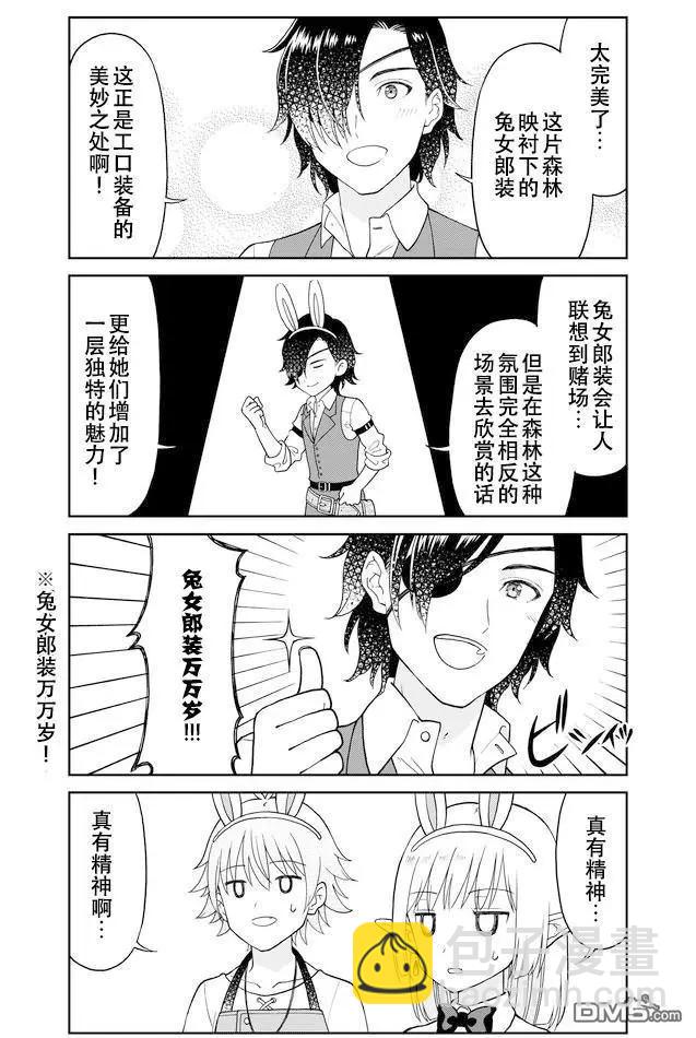 《大人的防具店》第29话 心动的兔女郎2 第8页