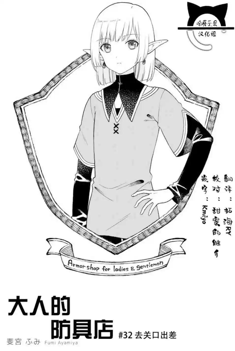 《大人的防具店》第32话 去关口出差 第1页