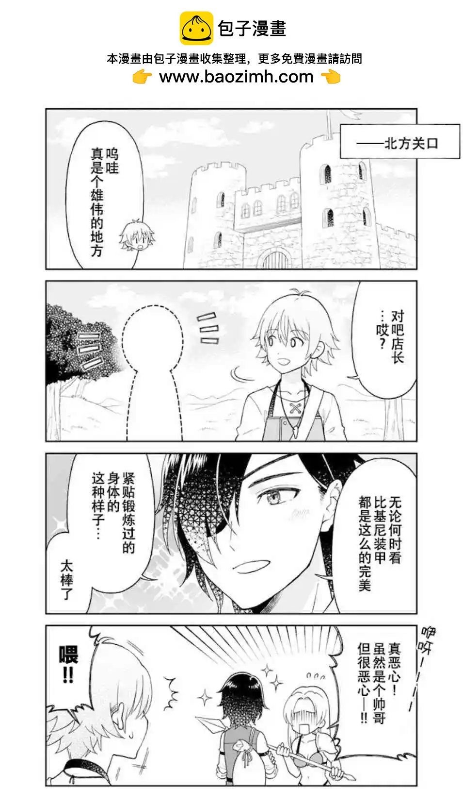 《大人的防具店》第32话 去关口出差 第2页