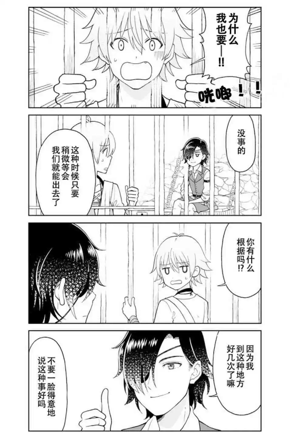 《大人的防具店》第32话 去关口出差 第3页