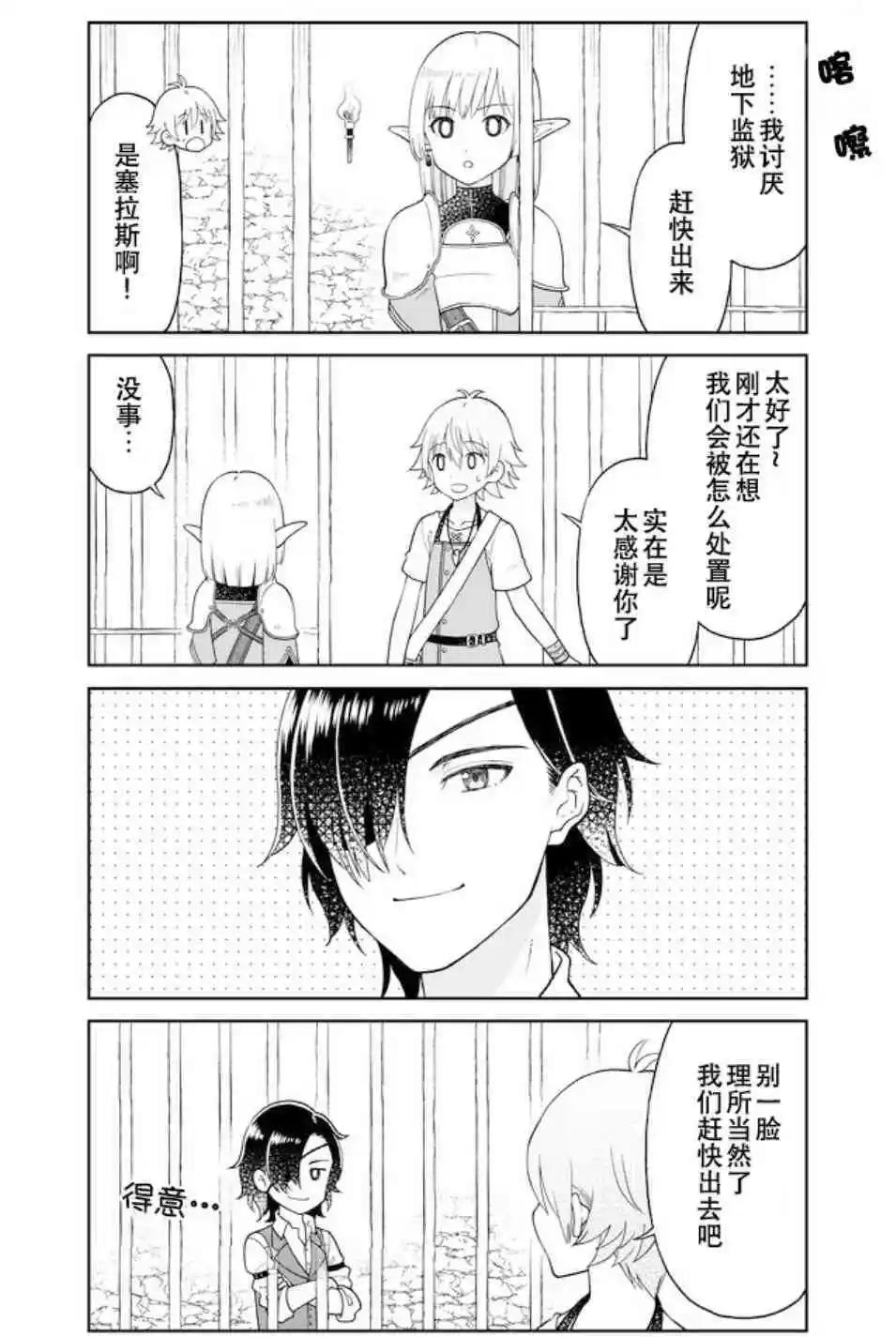 《大人的防具店》第32话 去关口出差 第4页