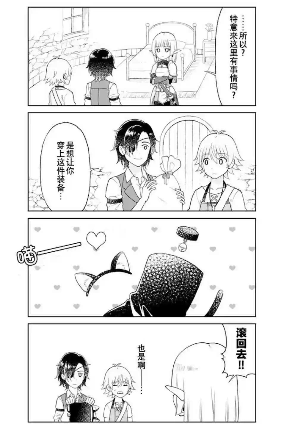 《大人的防具店》第32话 去关口出差 第5页