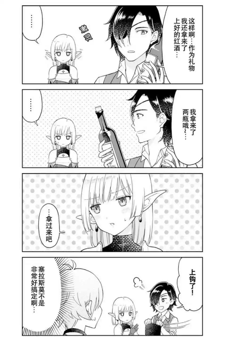 《大人的防具店》第32话 去关口出差 第6页