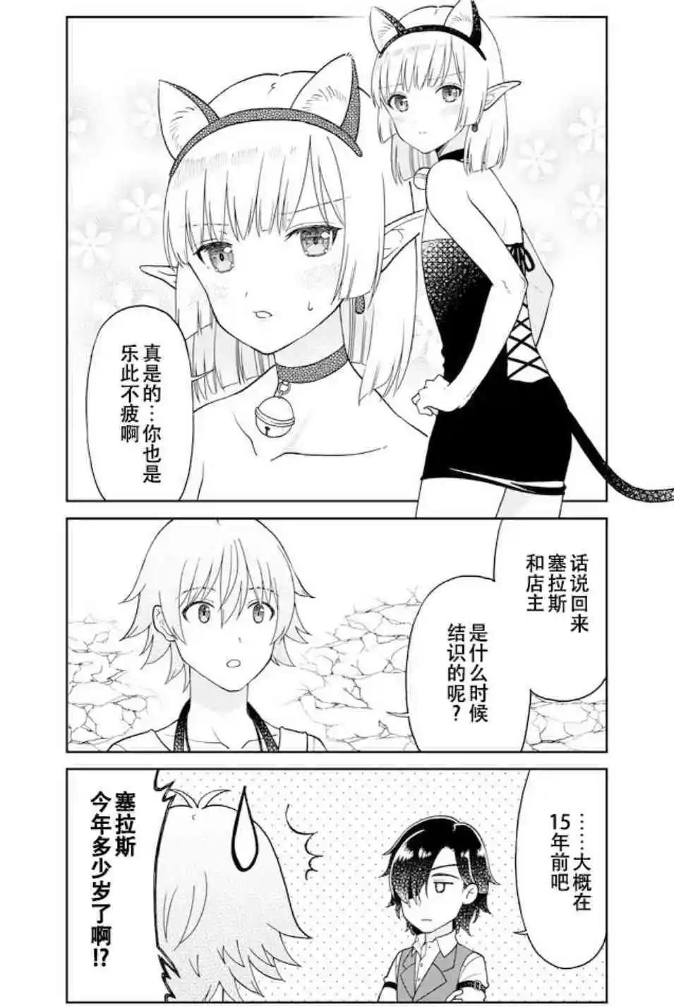 《大人的防具店》第32话 去关口出差 第7页