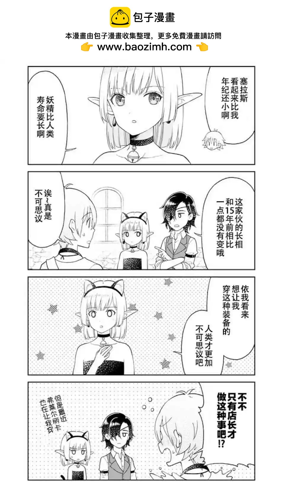 《大人的防具店》第32话 去关口出差 第8页
