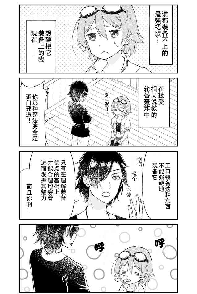 《大人的防具店》第36话 盗贼登场2 第2页
