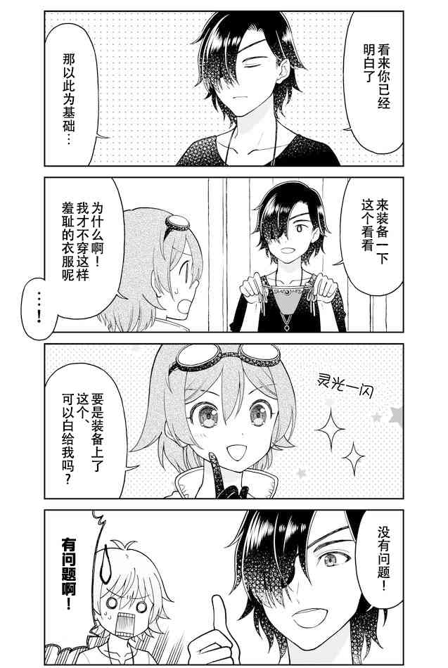 《大人的防具店》第36话 盗贼登场2 第3页