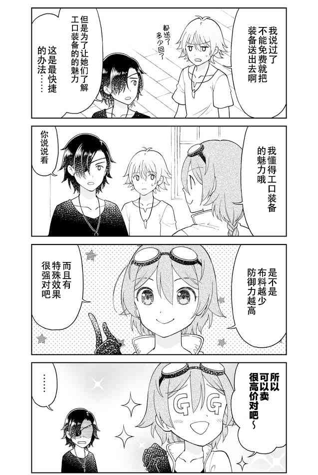 《大人的防具店》第36话 盗贼登场2 第4页