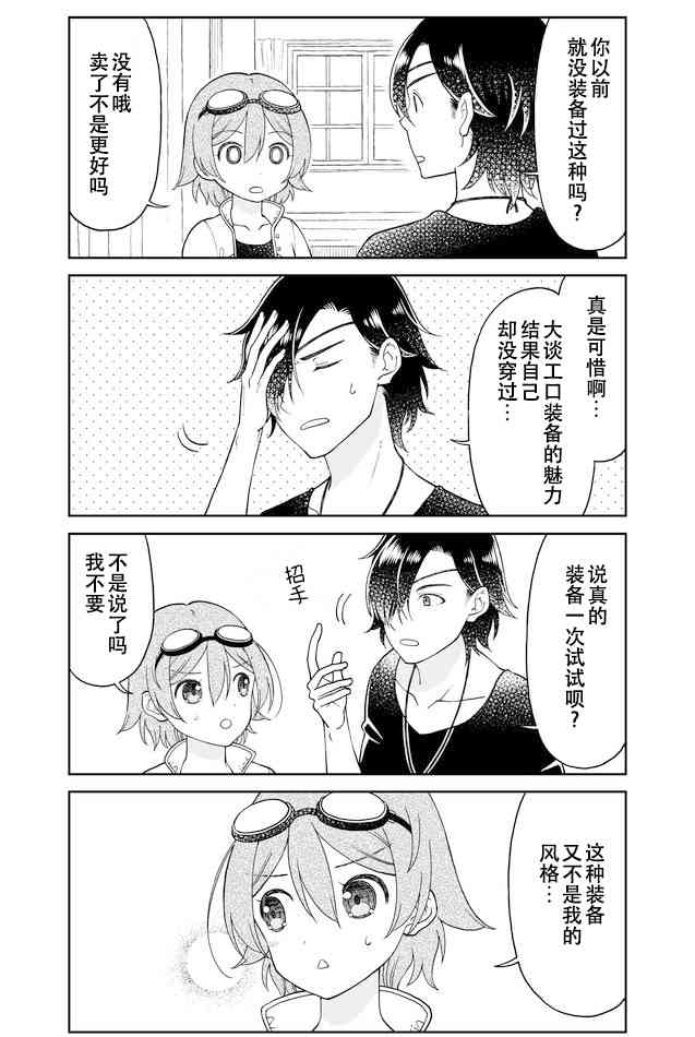 《大人的防具店》第36话 盗贼登场2 第5页