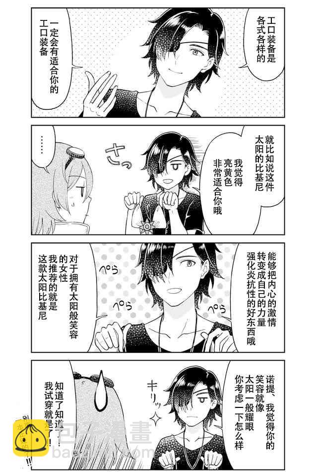 《大人的防具店》第36话 盗贼登场2 第6页