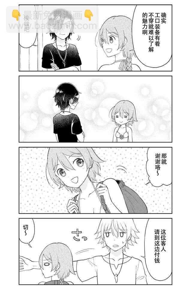 《大人的防具店》第36话 盗贼登场2 第8页