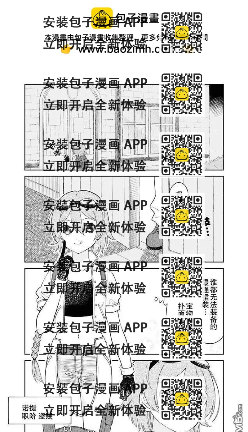 《大人的防具店》第35话 盗贼登场（1） 第2页
