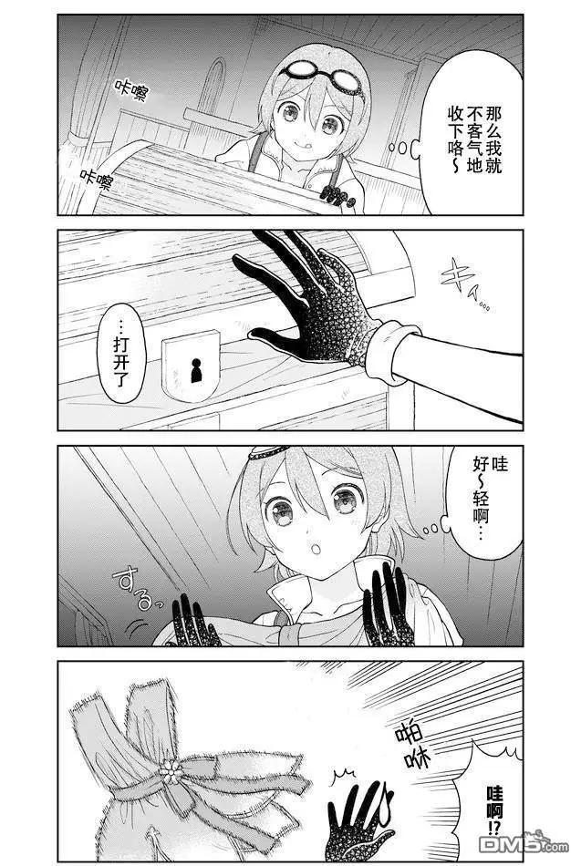 《大人的防具店》第35话 盗贼登场（1） 第3页