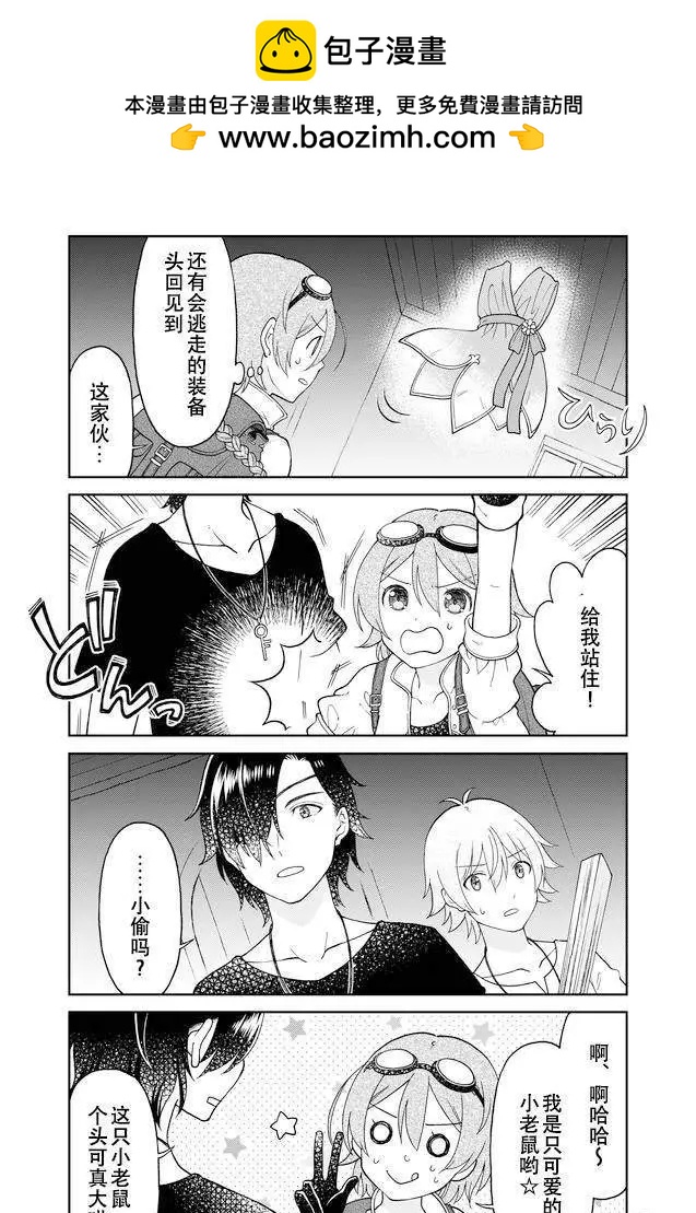 《大人的防具店》第35话 盗贼登场（1） 第4页