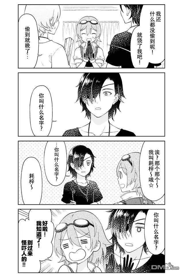 《大人的防具店》第35话 盗贼登场（1） 第5页