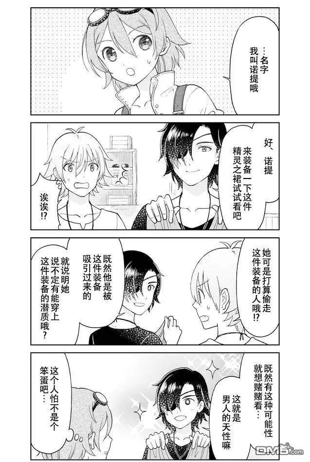 《大人的防具店》第35话 盗贼登场（1） 第6页