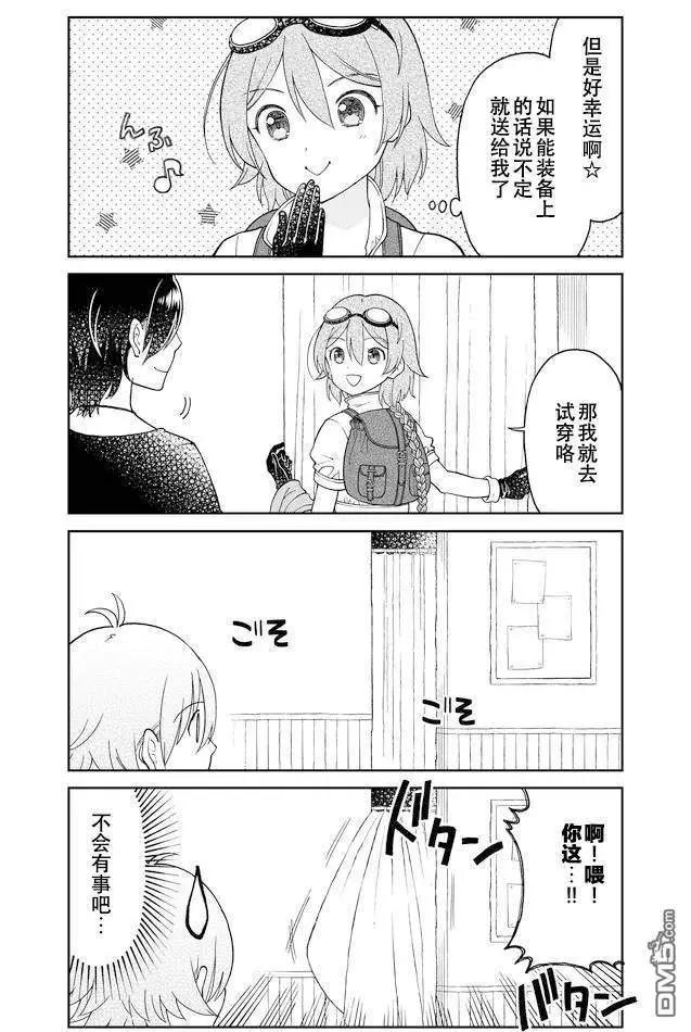 《大人的防具店》第35话 盗贼登场（1） 第7页