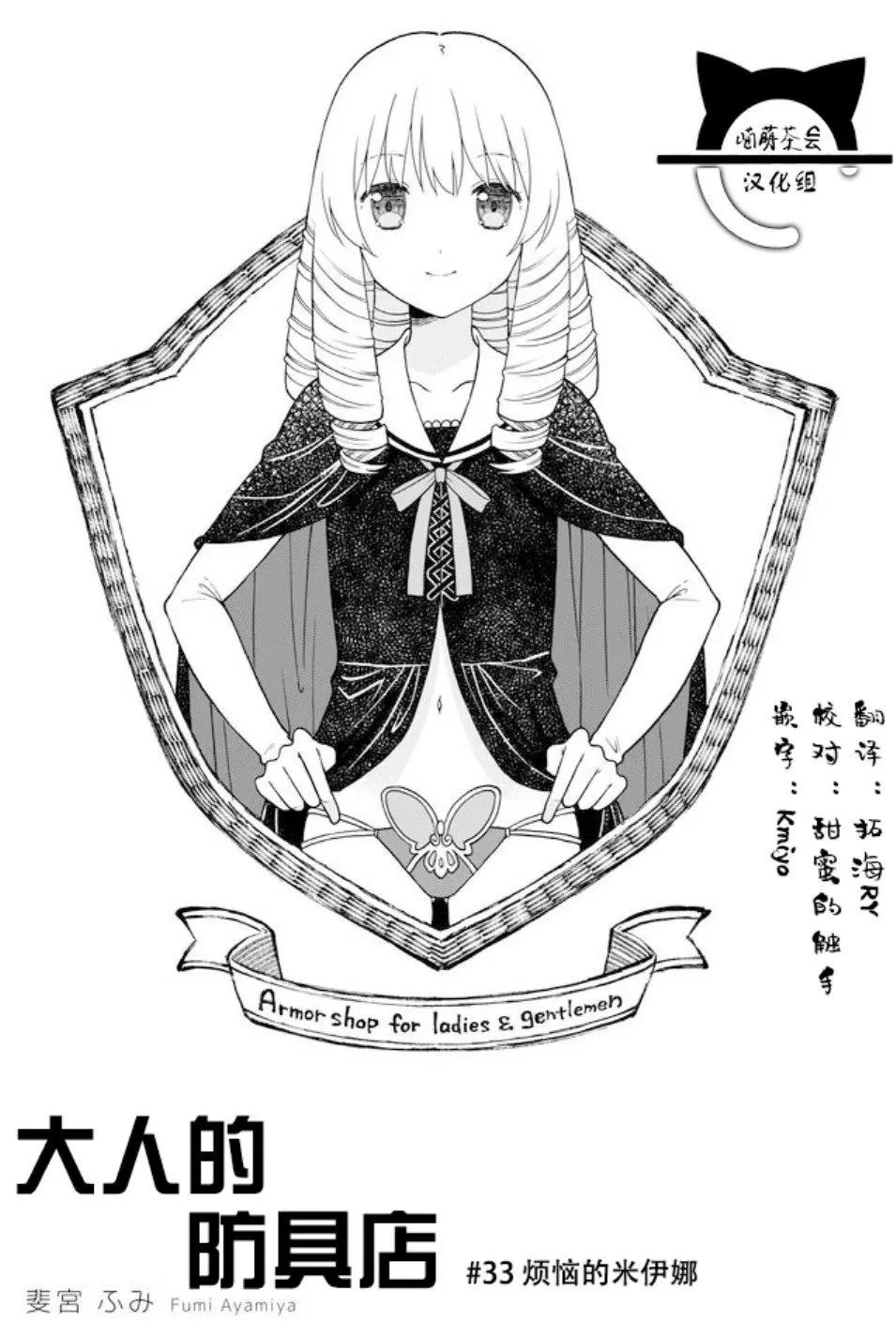 《大人的防具店》第33话 烦恼的米伊娜 第1页